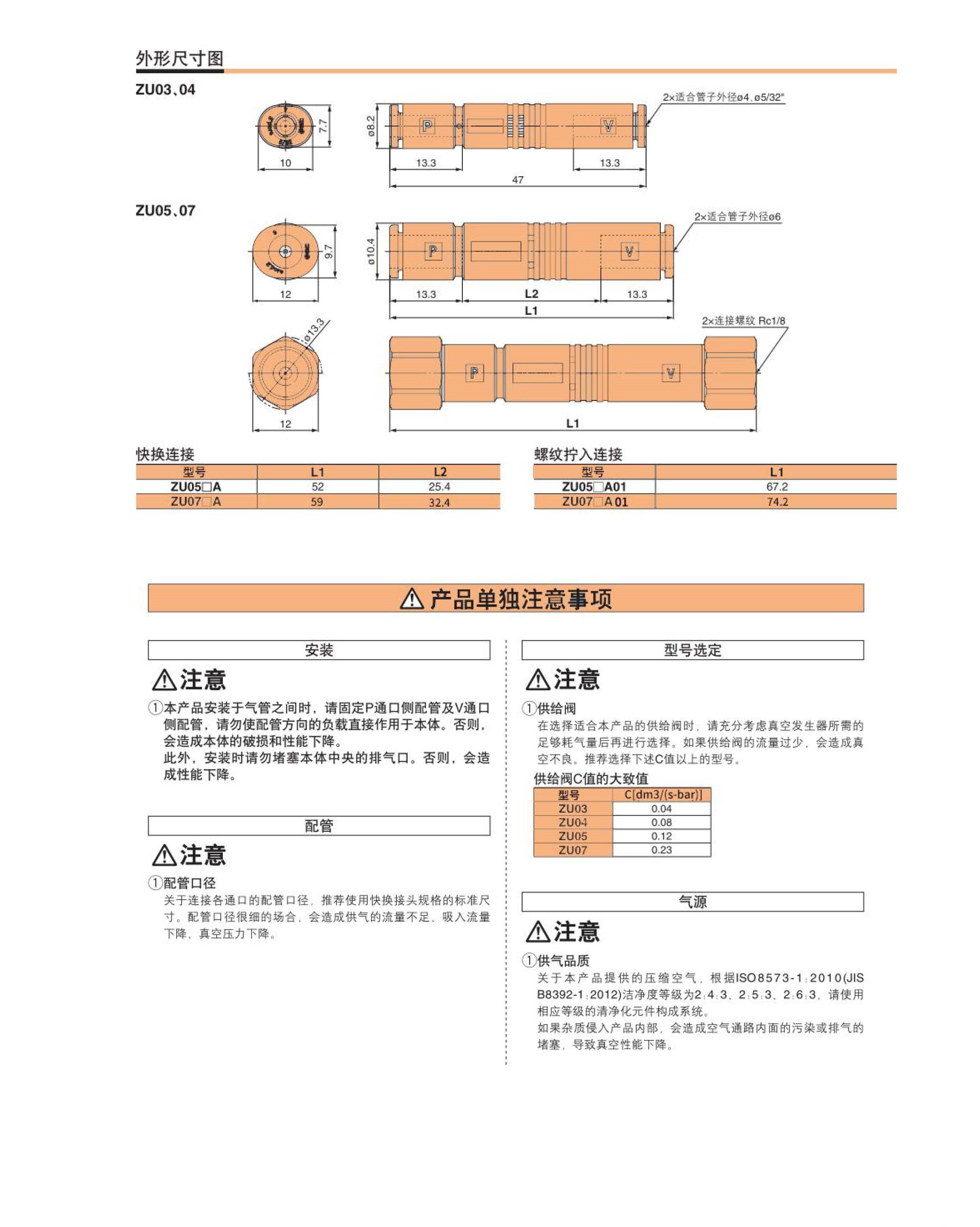 ZU系列真空發生器
